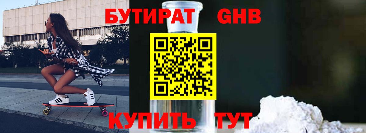 Ковров  БУТИРАТ жидкий экстази  Вход с VPN 