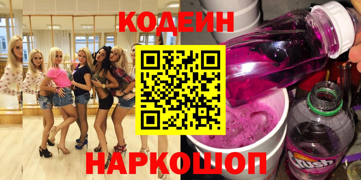 Ковров  Кодеин напиток Lean (лин)  Вход с VPN 